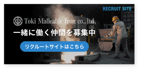 一緒に働く仲間を募集中　リクルートサイトはこちら